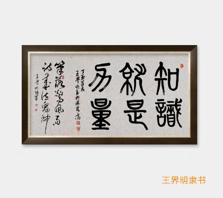 都市头条书画专栏:咏十二生肖（古风十二首） 作者:王界明（图3）