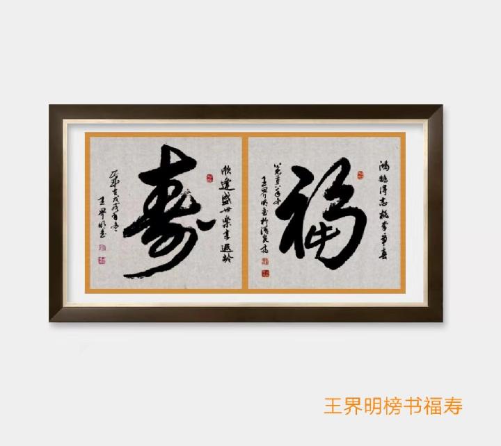 都市头条书画专栏:咏十二生肖（古风十二首） 作者:王界明（图5）