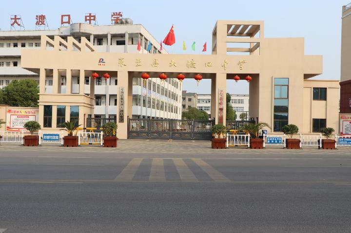 雅苑协力.大渡口中学召开家委会成立大会