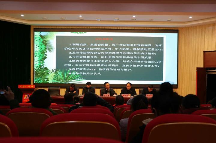 雅苑协力.大渡口中学召开家委会成立大会（图9）