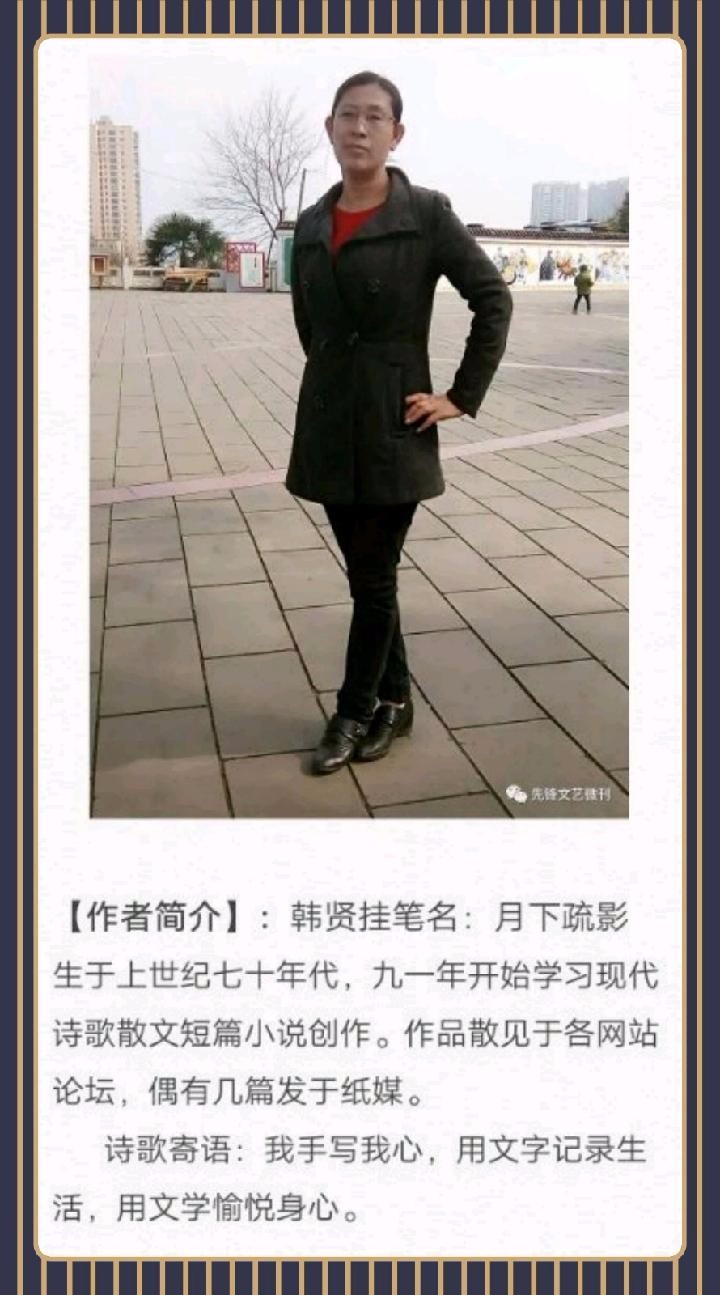 月下疏影:先锋期刊《相思》短篇小说第十三期(总第414期)的作品(图4)