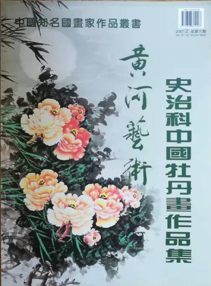 为“庆祝建国七十周年”全国书画大展,史治科巨幅丈八牡丹五十六个民族五十六朵花,附诗:春风万里图诗一首(图4)