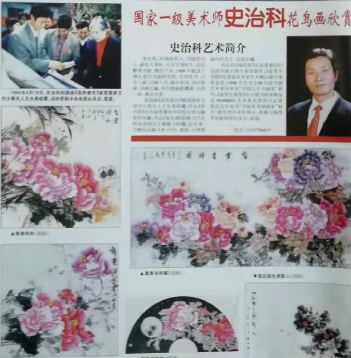 为“庆祝建国七十周年”全国书画大展,史治科巨幅丈八牡丹五十六个民族五十六朵花,附诗:春风万里图诗一首(图7)
