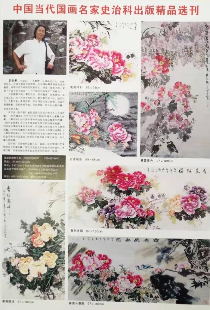 为“庆祝建国七十周年”全国书画大展,史治科巨幅丈八牡丹五十六个民族五十六朵花,附诗:春风万里图诗一首(图9)