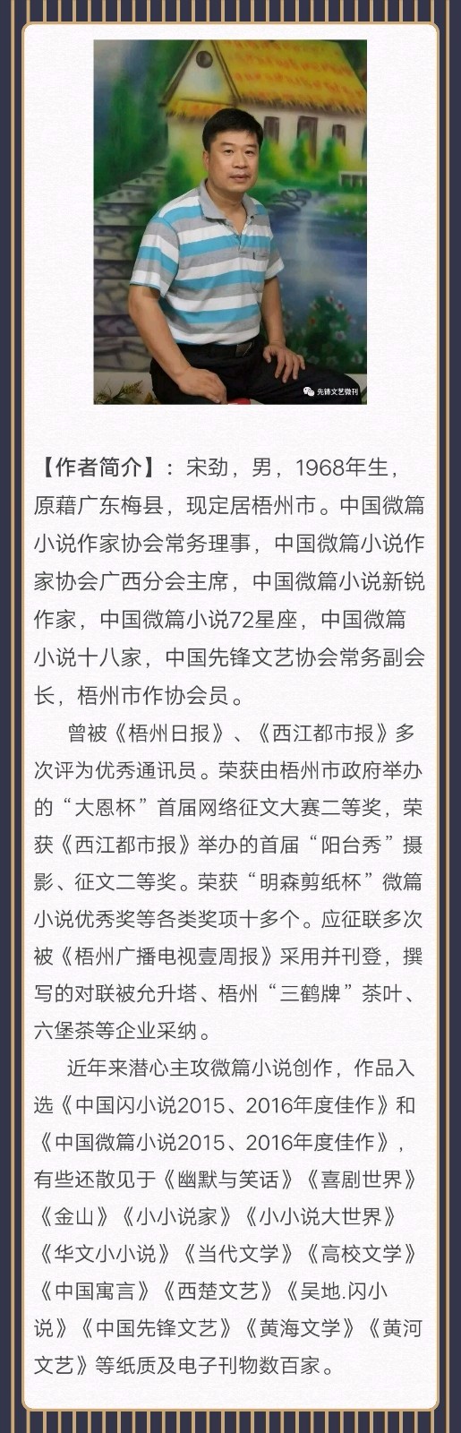 宋劲:先锋推荐《丢鸡》微型小说第十三期(总第424期)选刊的作品(图4)