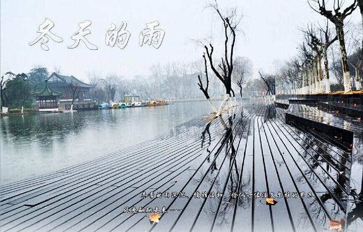 鼎立:先锋推荐《冬天的雨》散文诗章第十三期(总第429期)的作品(图2)