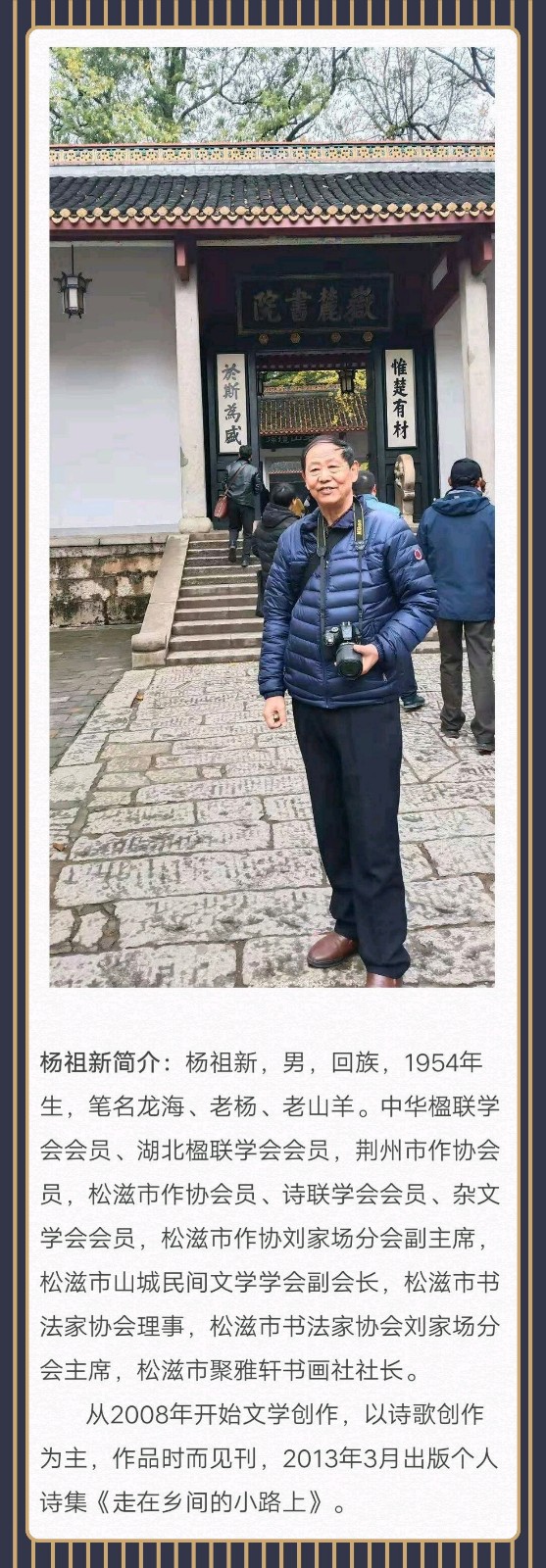 龙海：先锋推荐《长沙三游》古体七绝三首第十三期（总第431期）的作品（图5）