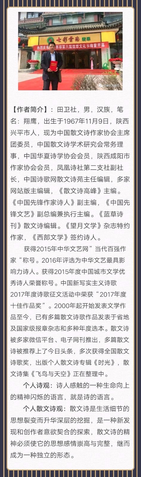 田卫社：先锋推荐《一场雪，轻而易举的扫去了冬天的压抑》散文诗选刊第十三期（总第433期）的作品（图5）