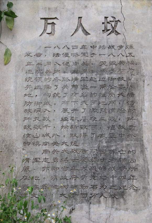 七绝‖过凭祥万人坟-京津沪头条 作者:王春将（广西百色）（图2）