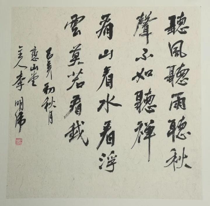 画家李明伟（止远）书画欣赏-京津沪头条 附诗一首《恋山堂》文/王石白雨（图14）
