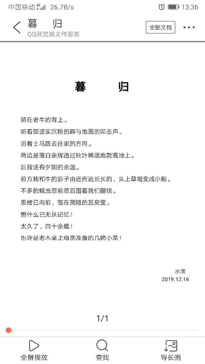 Screenshot_20191224_133652_com.tencent.mtt