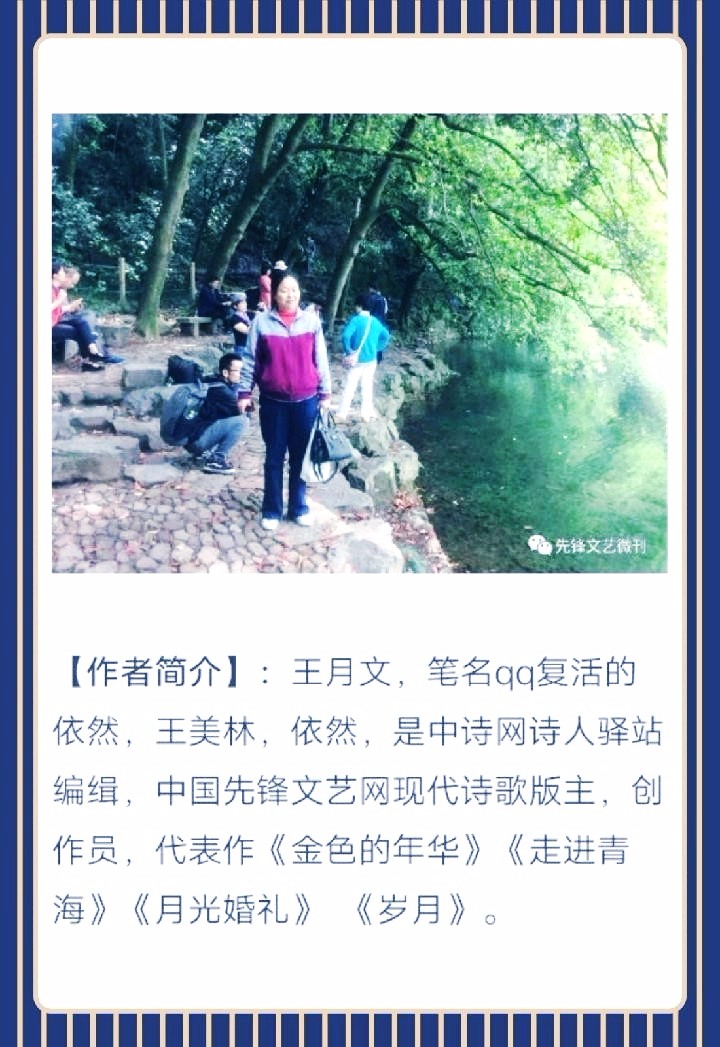 王美林：先锋推荐《春》短诗选刊第十四期（总第441期）的作品（图5）