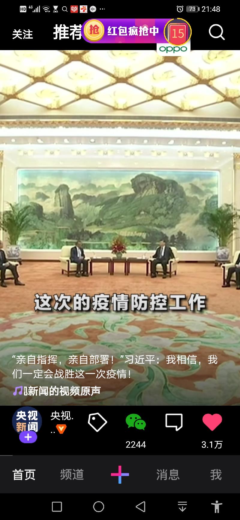 Screenshot_20200128_214854_com.tencent.weishi