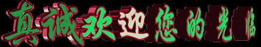 《中国爱情诗刊》【中国爱情诗人档案】(第951期)山东诗人：张立国的诗（图12）