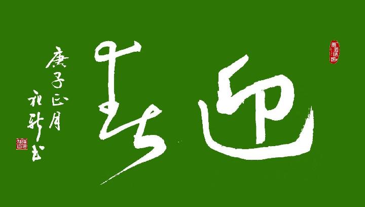 杨祖新：推荐特刊现代《致敬》组诗第十五期（总第456期）的作品（图3）