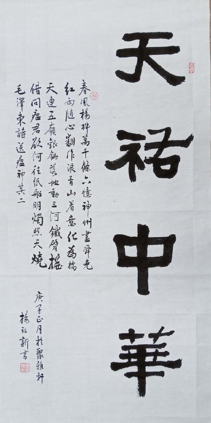 杨祖新：推荐特刊现代《致敬》组诗第十五期（总第456期）的作品（图4）