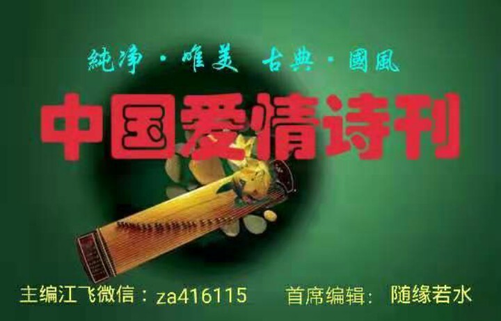 《中国爱情诗刊》【中国爱情诗人档案】(第962期)北京诗人:逍遥的诗(图4)