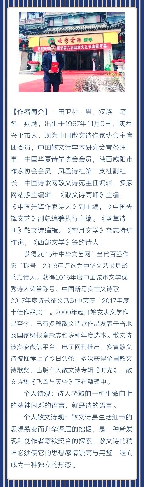 田卫社:推荐特刊《生命,应被热爱》散文诗第十五期(总第459期)的作品(图4)