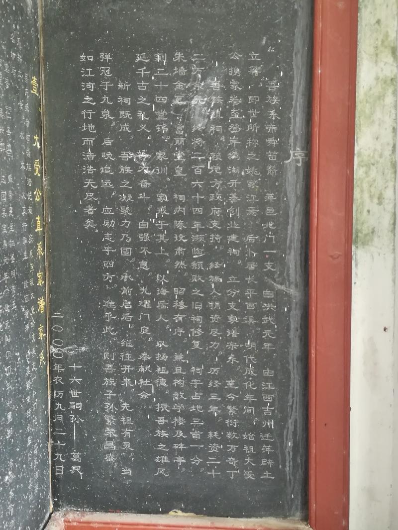 【昭萍文化】姚氏宗祠‖作者：邹丽卿（图2）