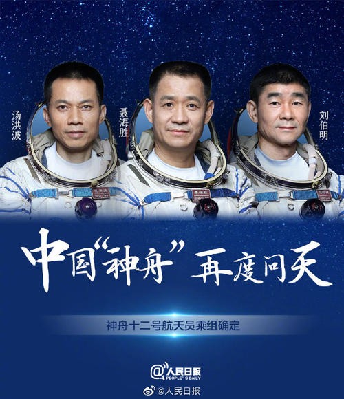 高文庆 [仙呂·后庭花] 贺神舟十二升空（图2）