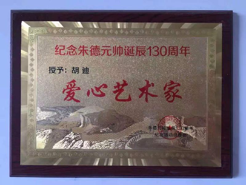 南昌航天二塘米酒总经理青年书法家胡迪书法作品欣赏之二(图11)