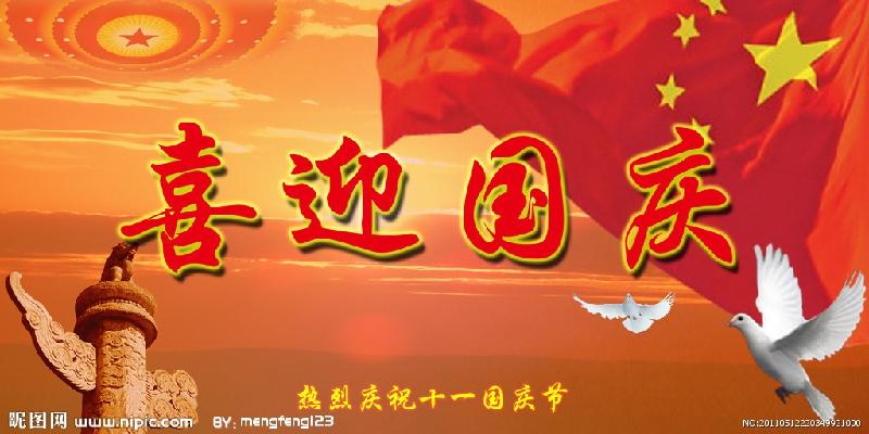 【枫雅汇看图约诗】第206期《国庆》(图11)