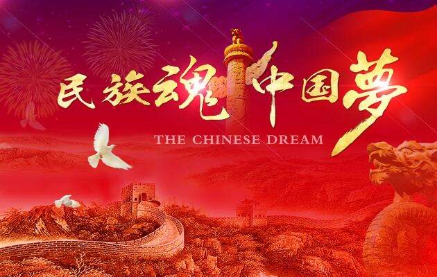 【新诗大观】实现中国梦，一定有我||文/江霞||诵/文嘉