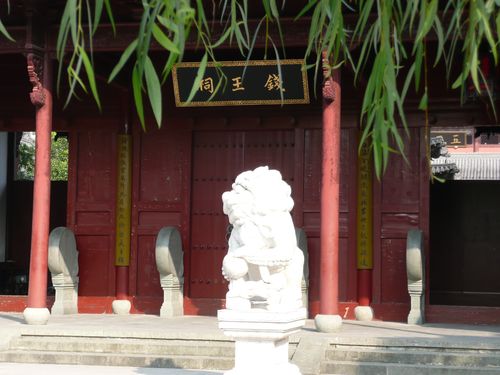 《江南诗絮文化中心》从钱王祠说开去|作者:王佐臣(图19)