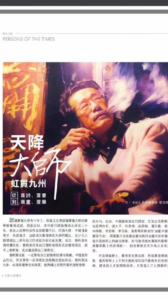 【雅诗总会】艺术家萧宽弘扬国学书法漫画《老子道德经》&幽幽檀香点评萧宽书法(图89)