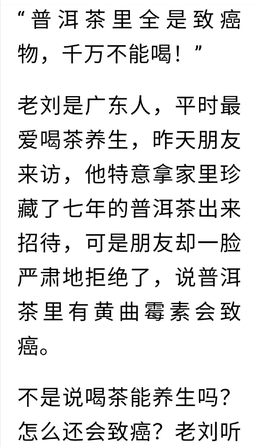 经常喝普洱茶，到底是“养生”还是“养癌”呢？真相来了