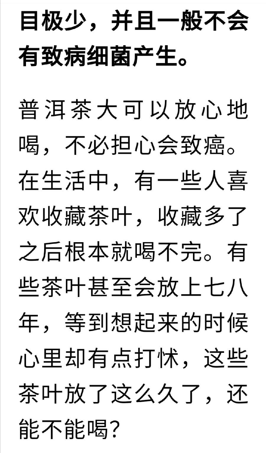经常喝普洱茶，到底是“养生”还是“养癌”呢？真相来了（图10）
