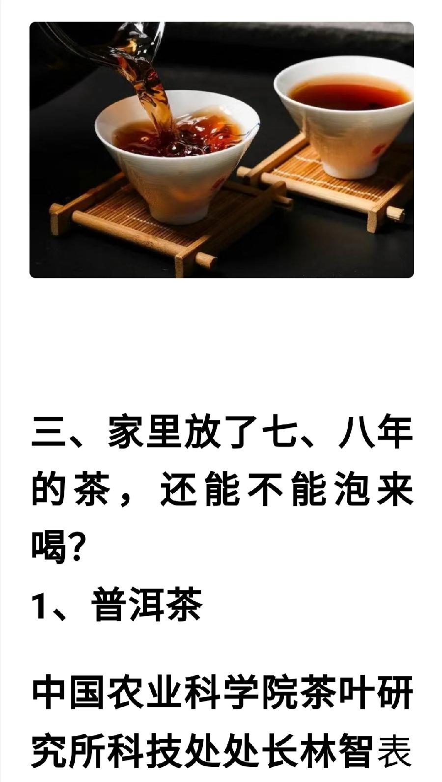 经常喝普洱茶，到底是“养生”还是“养癌”呢？真相来了（图11）