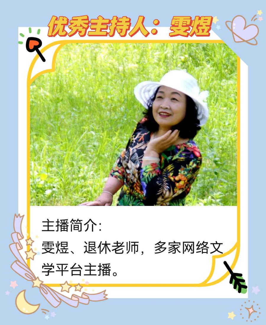 严峻《雪之恋》专题诗歌朗诵会下集 第三篇章第四篇章 编辑：香乡、小鱼【北疆头条】（第362期）（图8）