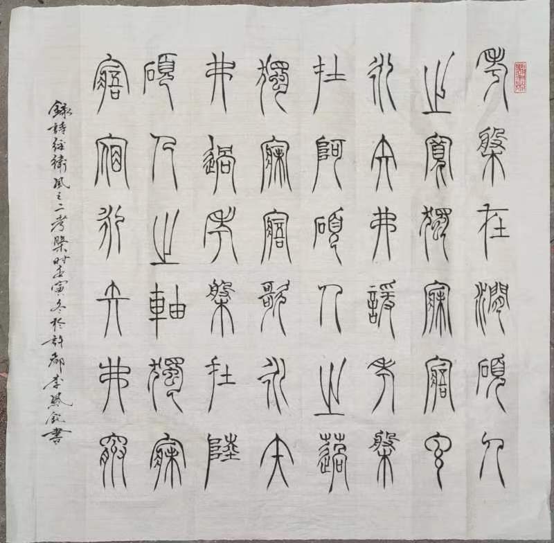 【雅诗总会】李鳳釴精美书法欣赏之四十六(图12)