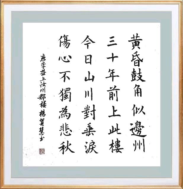 第七十七期 柳韵诗社每日古诗诵读（90）（图14）
