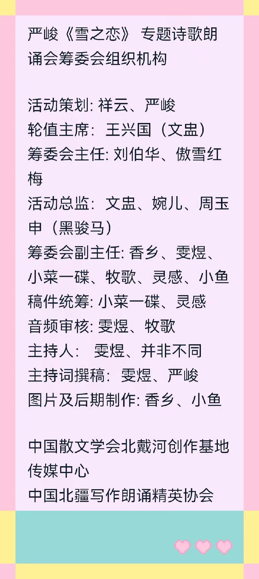 严峻《雪之恋》专题诗歌朗诵会下集 第三篇章第四篇章 编辑：香乡、小鱼【北疆头条】（第362期）（图27）
