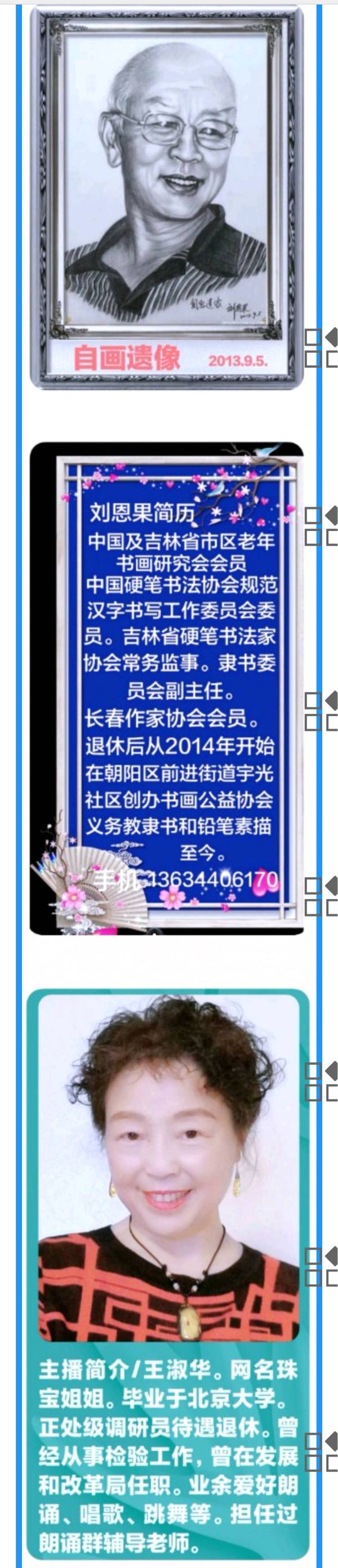 (总169辑）刘恩果小说连播19.《让你驻进我心里》小说连载第十一章第二节（图2）