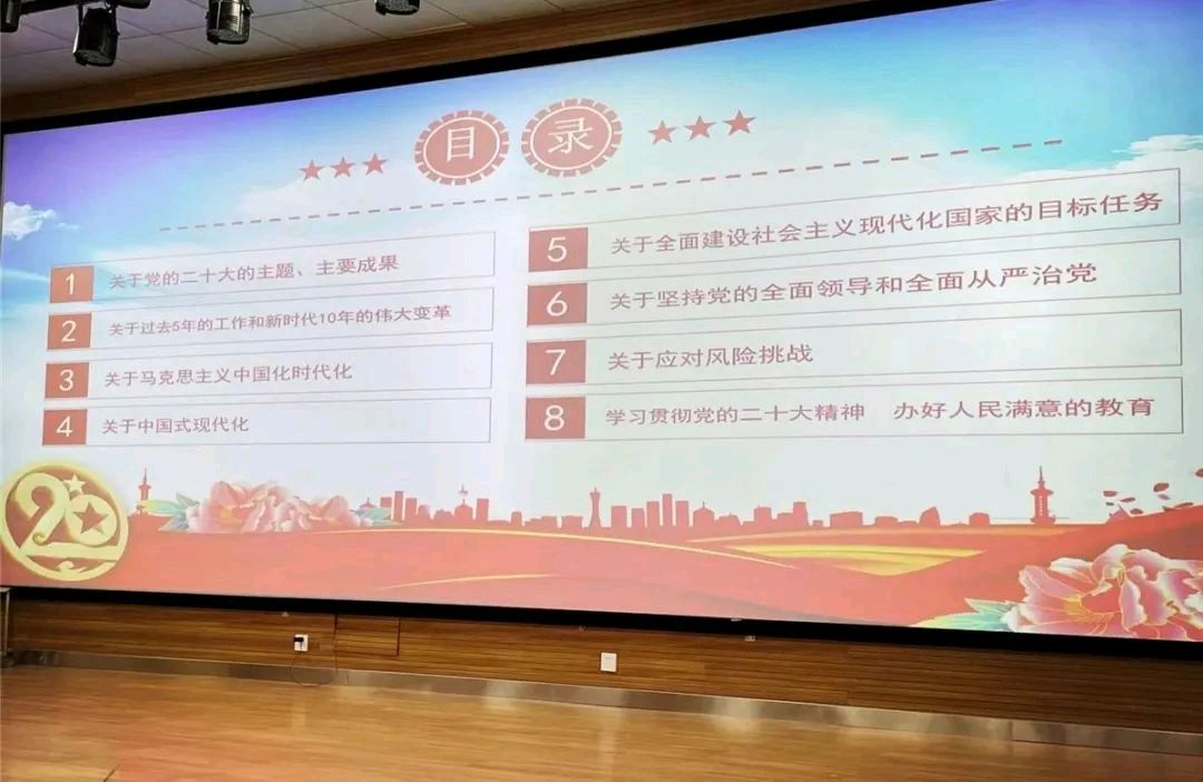 《学习贯彻党的二十大精神——办好人民满意的教育》专题党课(图3)