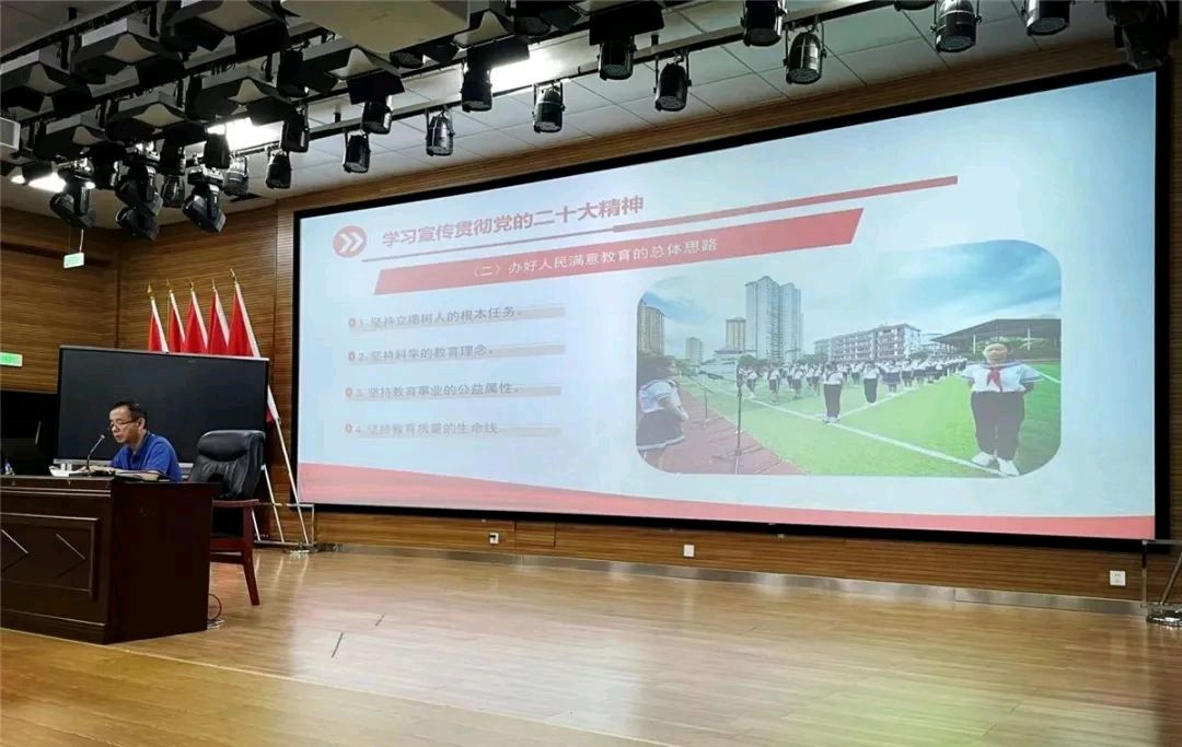 《学习贯彻党的二十大精神——办好人民满意的教育》专题党课(图9)