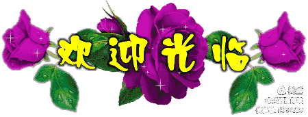 〖锦园生活·纪事〗〔选編之二十五〕（图6）