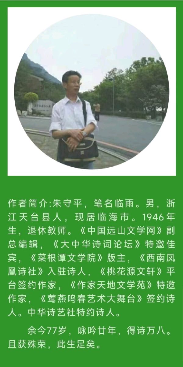 中华诗艺社黑龙江分社诗词选(三)(图4)