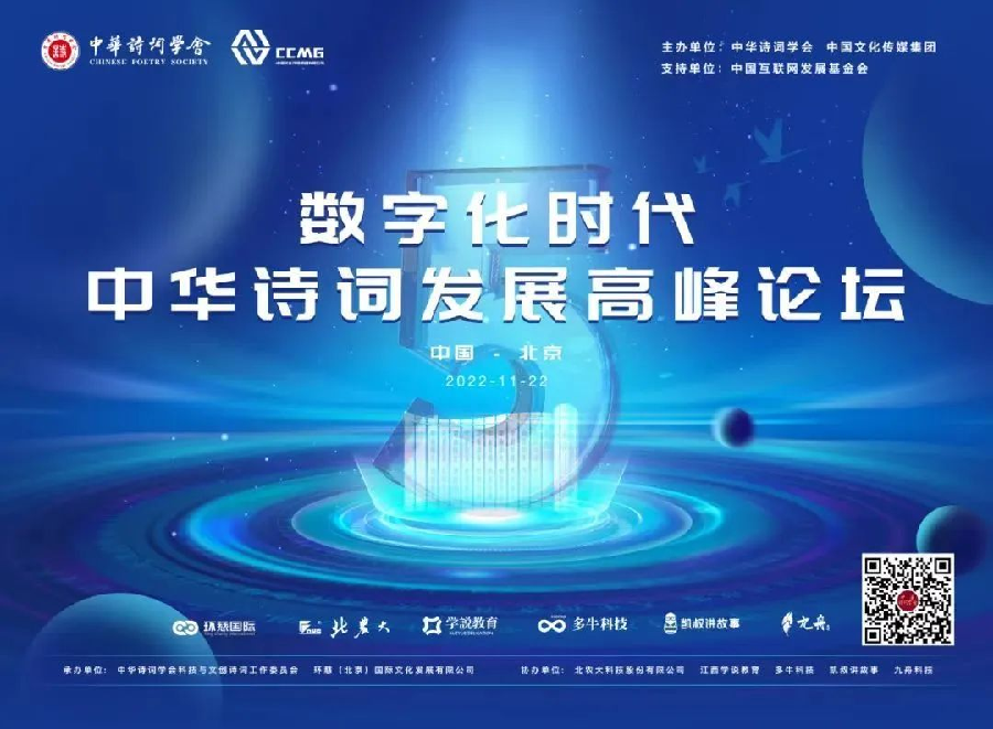《中华诗词要更广泛深入地融入数字化时代》作者:周文彰(图3)