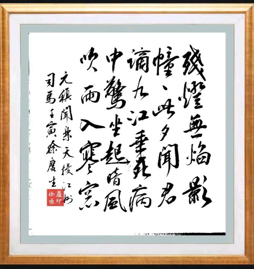 第七十八期 柳韵诗社每日古诗诵读(91)(图2)