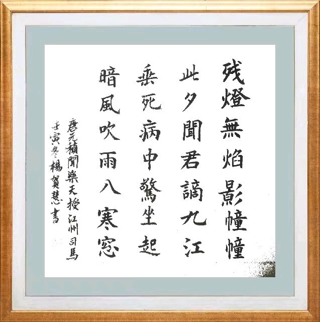 第七十八期 柳韵诗社每日古诗诵读(91)(图13)