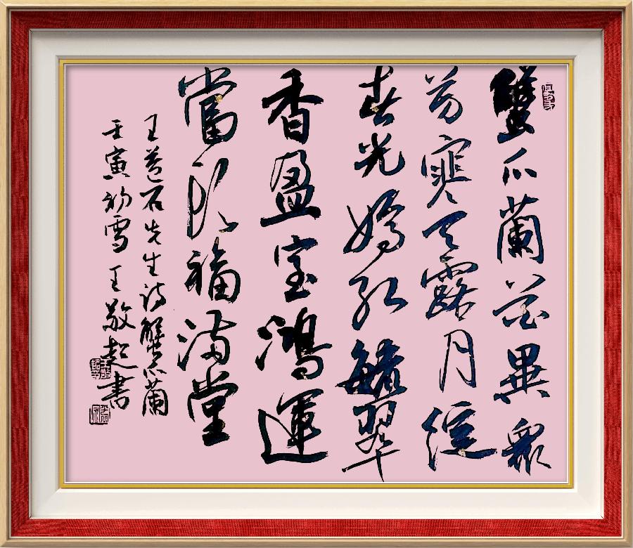 巴黎文学苏沪浙诗社013期微刊《朵朵鲜花憧憬冬》(图72)