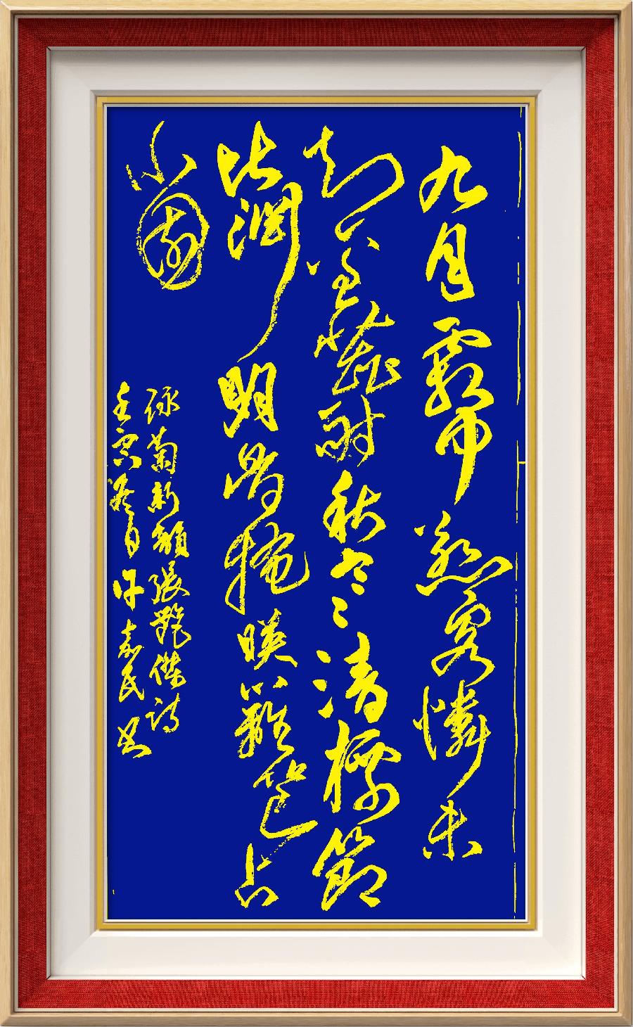 巴黎文学苏沪浙诗社013期微刊《朵朵鲜花憧憬冬》(图84)