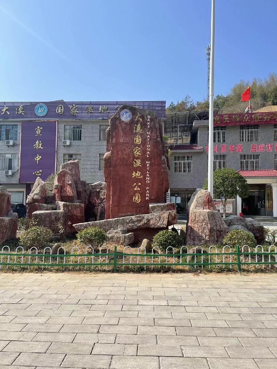 《大溪湿地赋》作者：胡绍安（图3）