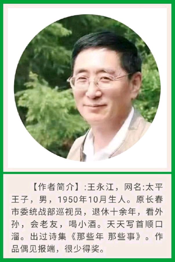 中华诗艺社黑龙江分社诗词选(四)(图7)