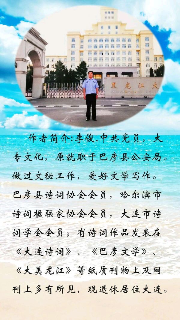 中华诗艺社黑龙江分社诗词选(四)(图5)