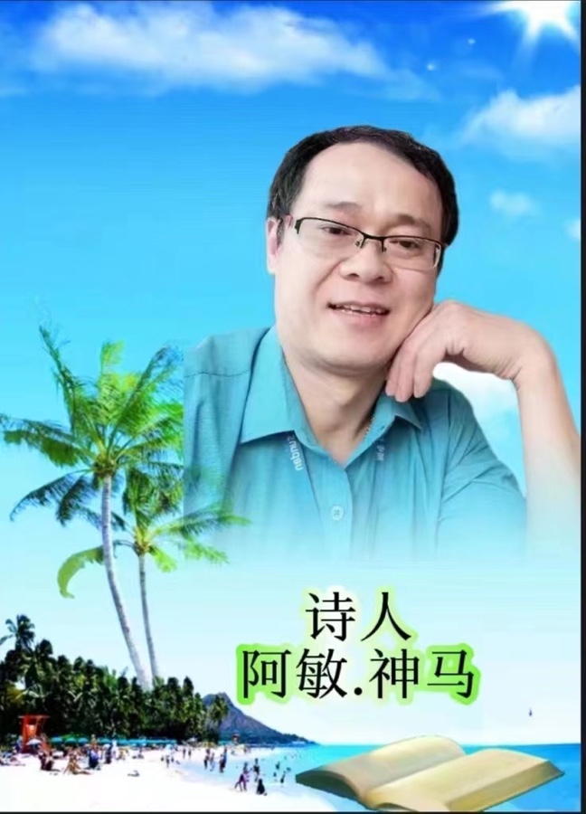 《为世界诗会2.1世界口罩日三周年献礼》文：阿敏神马（深圳）江花（北京）长城总社【世界诗人名人展】（图3）